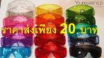แว่นตากันน้ำ แว่นสงกรานต์ ราคาเพียง 20 บาทเท่านั้น !